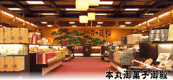 本丸御菓子御殿